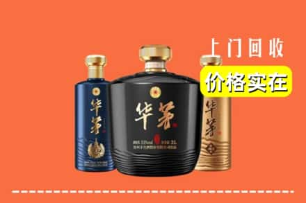 高价收购:迎泽区上门回收华茅酒